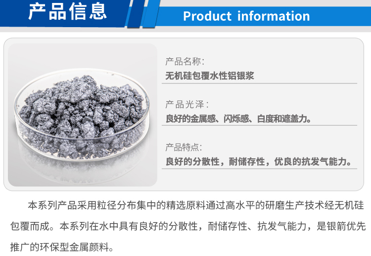 無機(jī)硅包覆型鋁銀漿